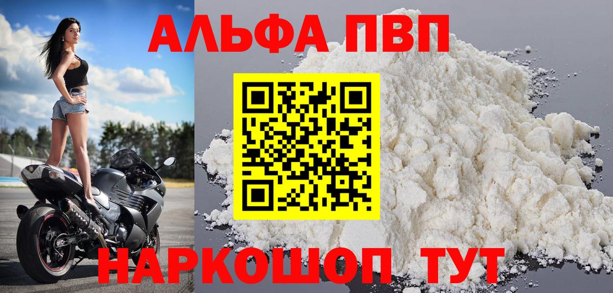 А ПВП Crystall  A-PVP Соль  Вход с VPN  Горно-Алтайск 