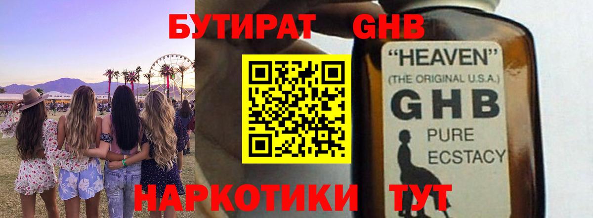Бутират бутандиол Горно-Алтайск