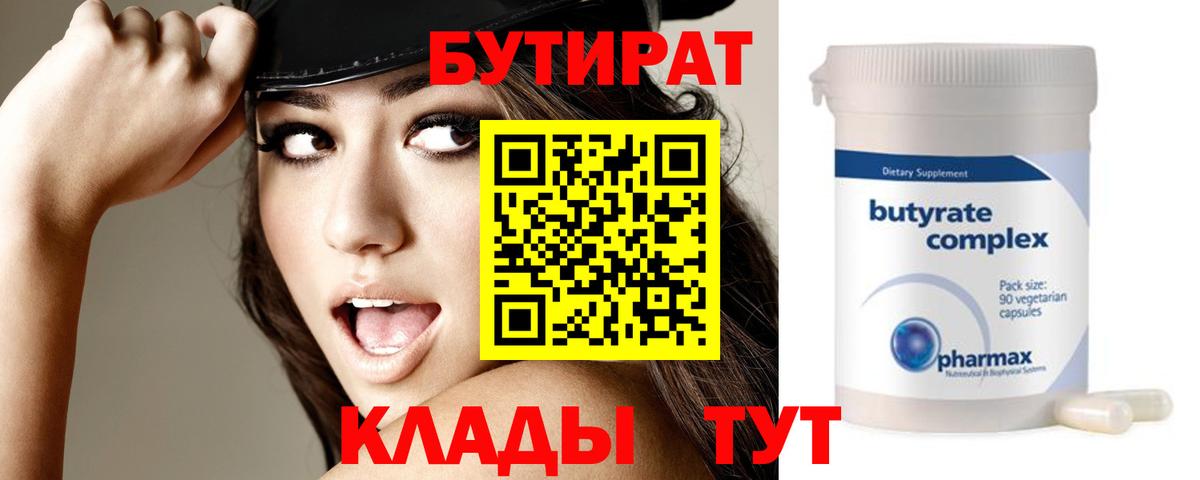 Горно-Алтайск  БУТИРАТ оксана  Бутират  Вход с VPN 