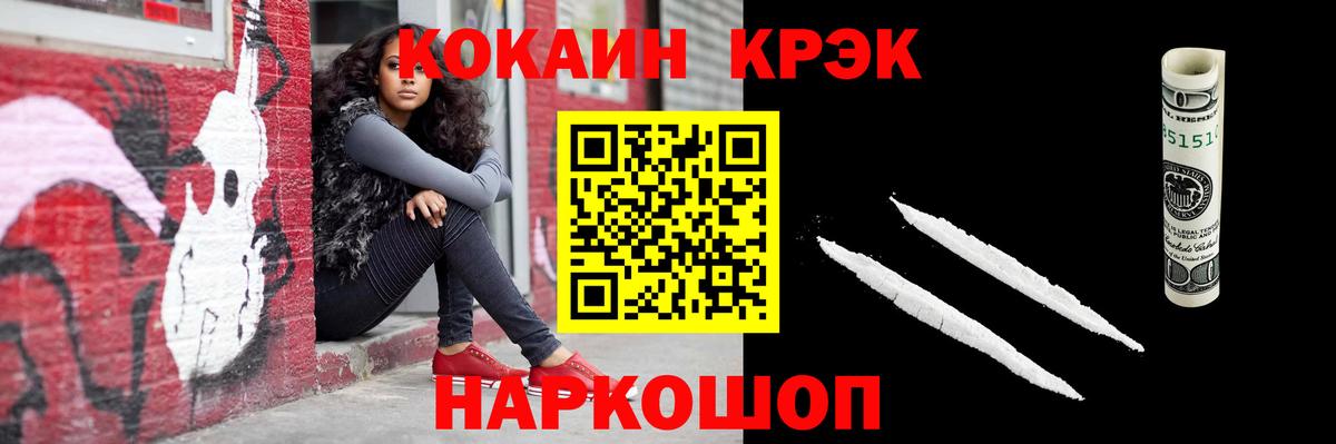 COCAIN VHQ Горно-Алтайск