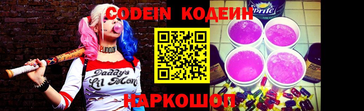 Кодеин напиток Lean (лин) Горно-Алтайск