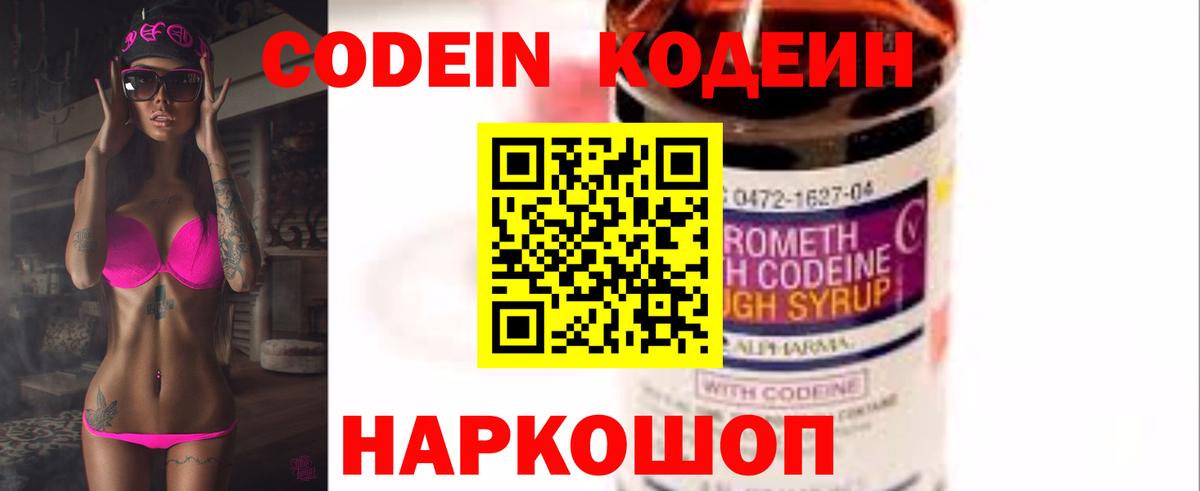 Горно-Алтайск  Кодеин напиток Lean (лин)  Вход с VPN  Кодеин Purple Drank 