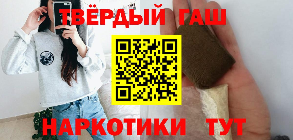 ГАШ хэш Горно-Алтайск