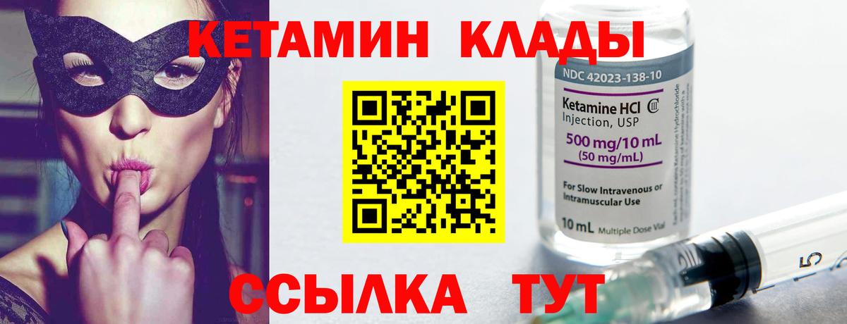 Кетамин VHQ  Вход с VPN  Горно-Алтайск 